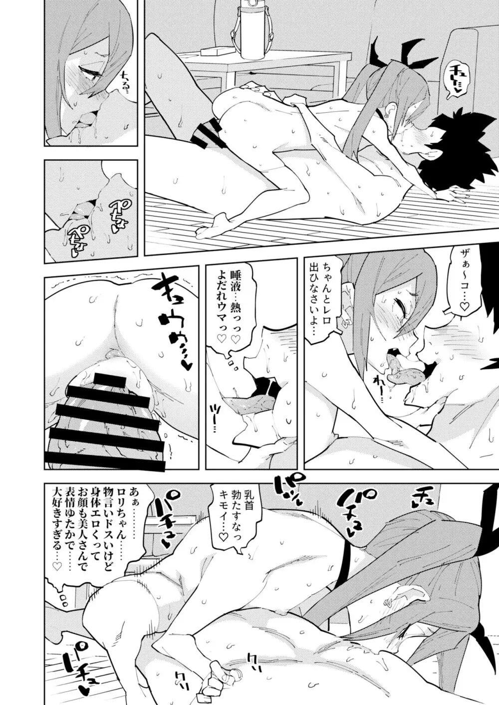 少子化対策メスガキちゃん Page.41