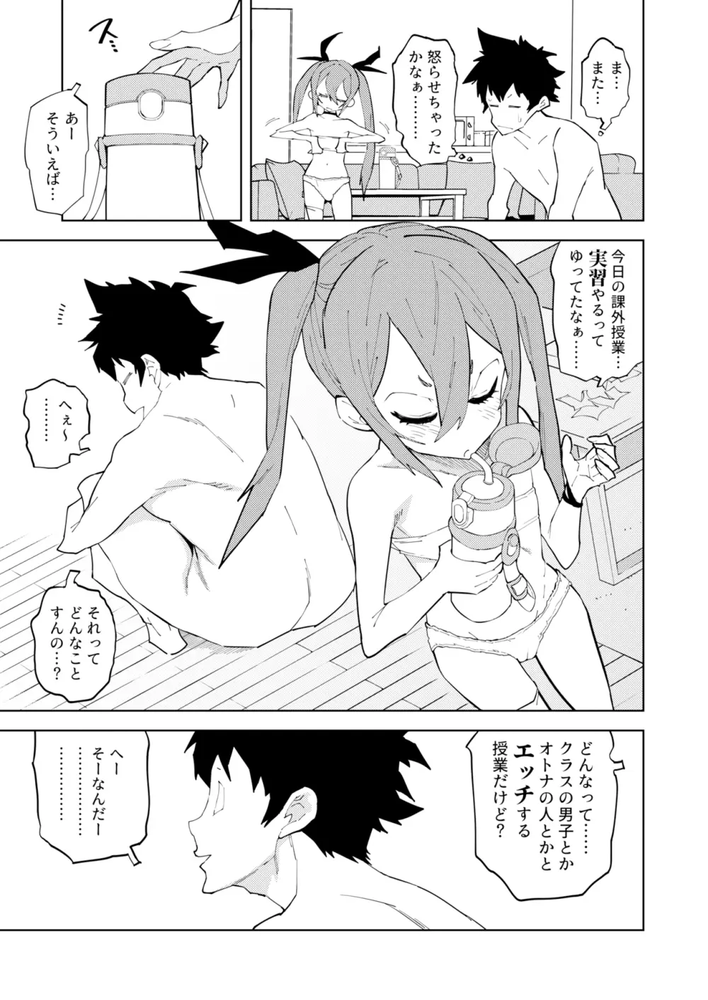 少子化対策メスガキちゃん Page.50