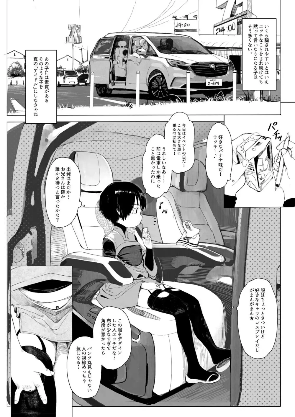 鈴も同人イベントに行きたい!! Page.6