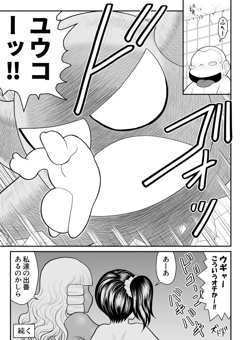 ソープ・FAKE庵14 Page.21