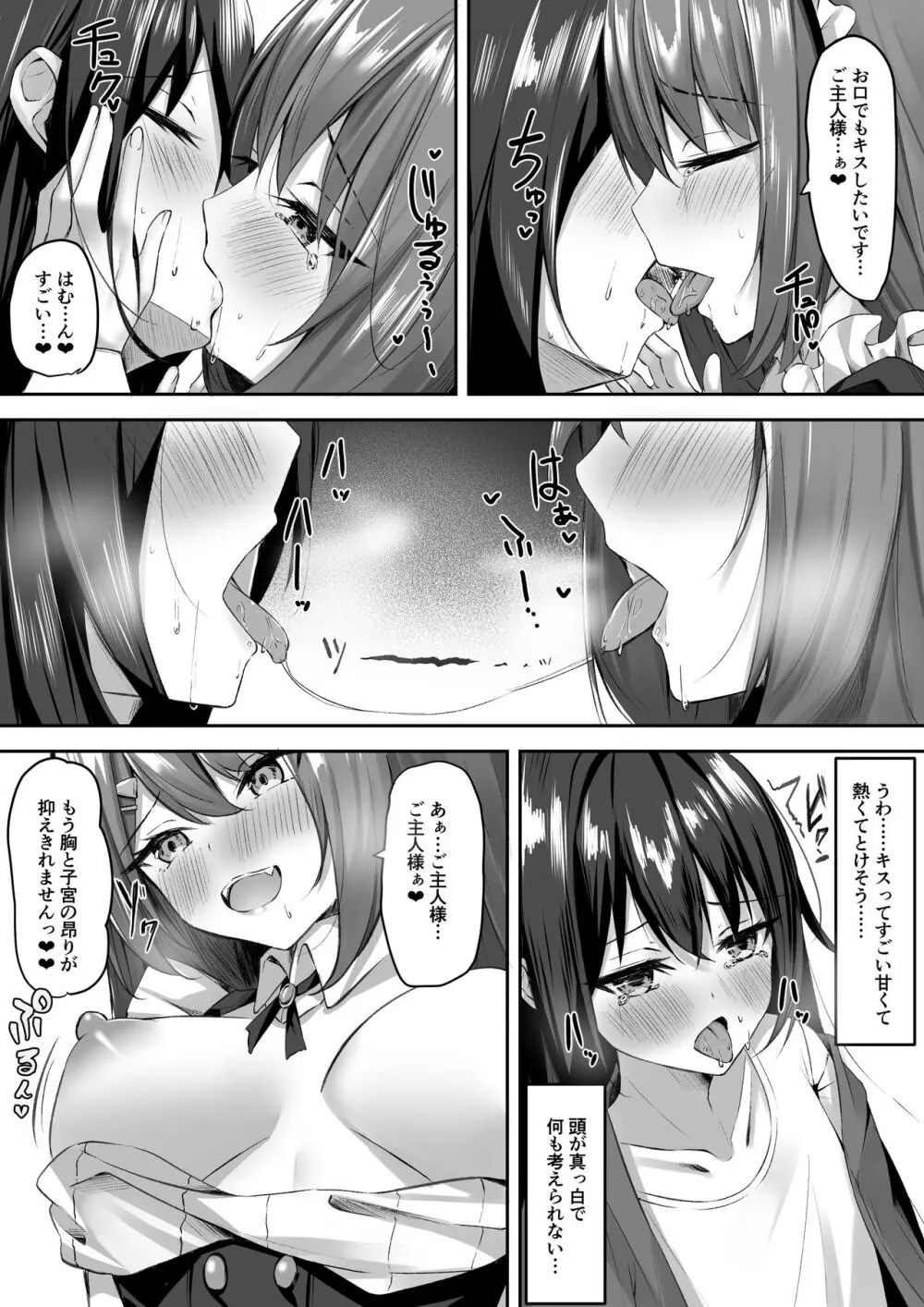 メイドさん発情注意報!? Page.10