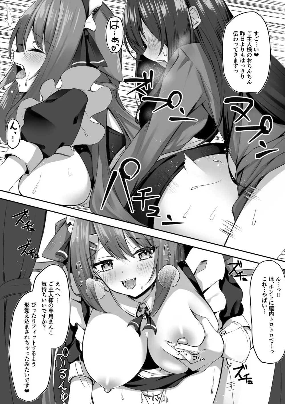 メイドさん発情注意報!? Page.19