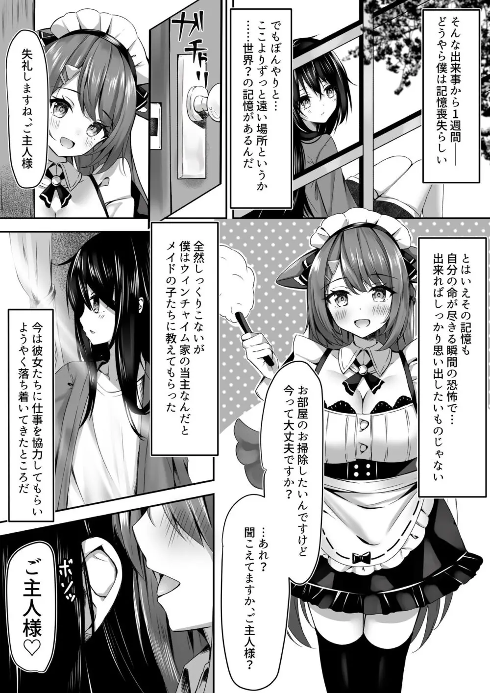 メイドさん発情注意報!? Page.4