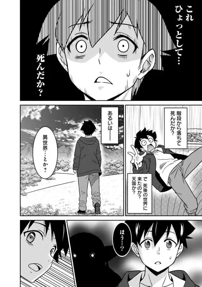 美醜逆転世界のクレリック ~美醜と貞操観念が逆転した異世界で僧侶になりました。淫欲の呪いを解くためにハーレムパーティで『儀式』します~ 1-11 Page.10