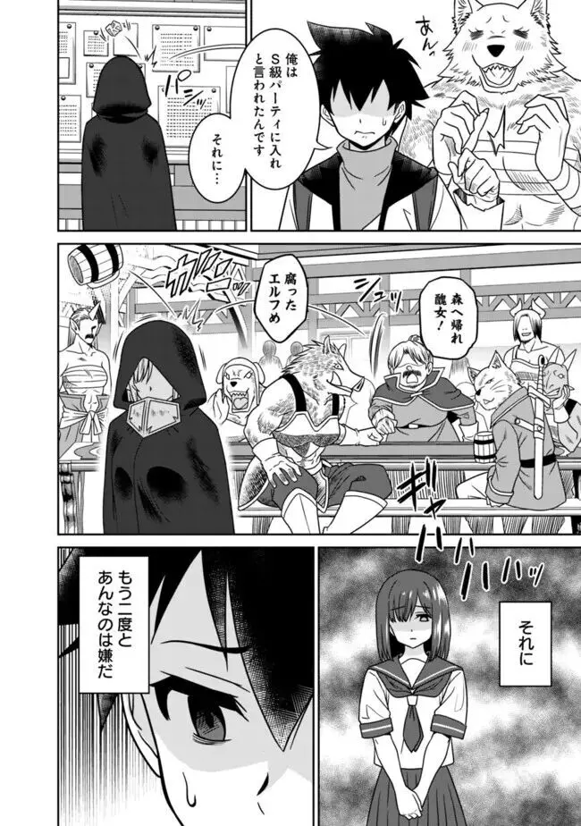 美醜逆転世界のクレリック ~美醜と貞操観念が逆転した異世界で僧侶になりました。淫欲の呪いを解くためにハーレムパーティで『儀式』します~ 1-11 Page.100