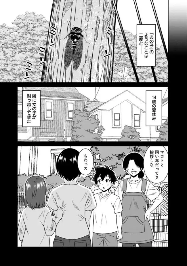 美醜逆転世界のクレリック ~美醜と貞操観念が逆転した異世界で僧侶になりました。淫欲の呪いを解くためにハーレムパーティで『儀式』します~ 1-11 Page.101