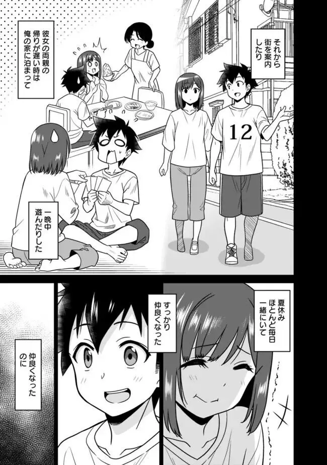 美醜逆転世界のクレリック ~美醜と貞操観念が逆転した異世界で僧侶になりました。淫欲の呪いを解くためにハーレムパーティで『儀式』します~ 1-11 Page.103
