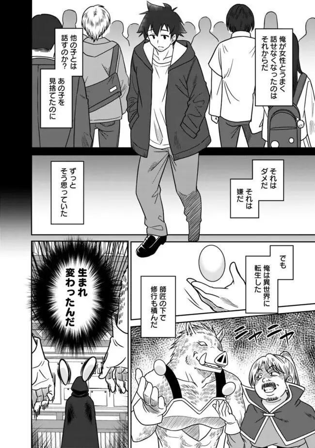 美醜逆転世界のクレリック ~美醜と貞操観念が逆転した異世界で僧侶になりました。淫欲の呪いを解くためにハーレムパーティで『儀式』します~ 1-11 Page.108