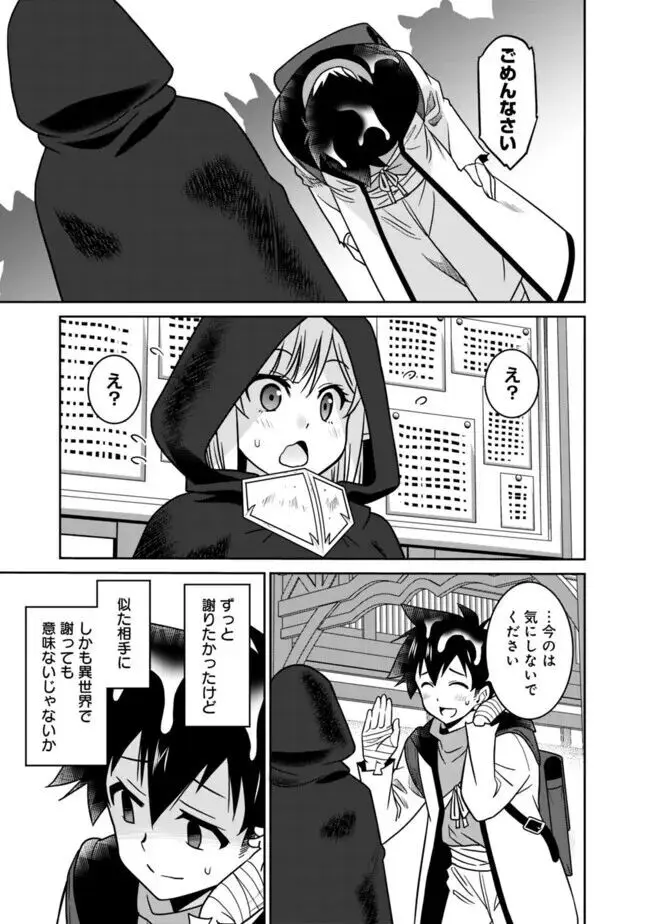 美醜逆転世界のクレリック ~美醜と貞操観念が逆転した異世界で僧侶になりました。淫欲の呪いを解くためにハーレムパーティで『儀式』します~ 1-11 Page.111
