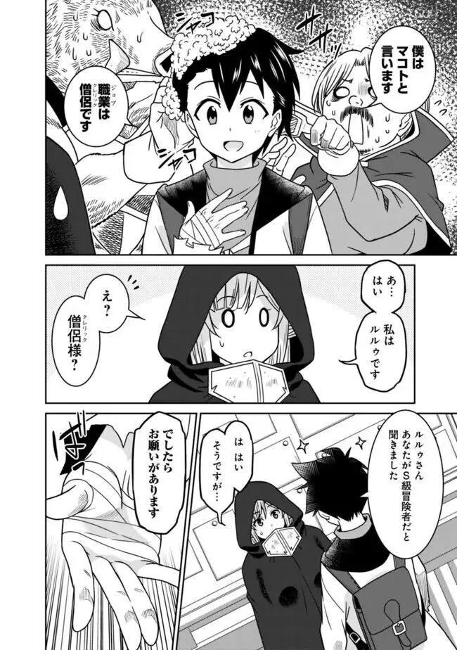 美醜逆転世界のクレリック ~美醜と貞操観念が逆転した異世界で僧侶になりました。淫欲の呪いを解くためにハーレムパーティで『儀式』します~ 1-11 Page.112