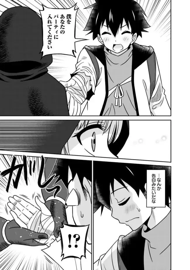 美醜逆転世界のクレリック ~美醜と貞操観念が逆転した異世界で僧侶になりました。淫欲の呪いを解くためにハーレムパーティで『儀式』します~ 1-11 Page.113