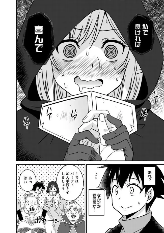 美醜逆転世界のクレリック ~美醜と貞操観念が逆転した異世界で僧侶になりました。淫欲の呪いを解くためにハーレムパーティで『儀式』します~ 1-11 Page.114