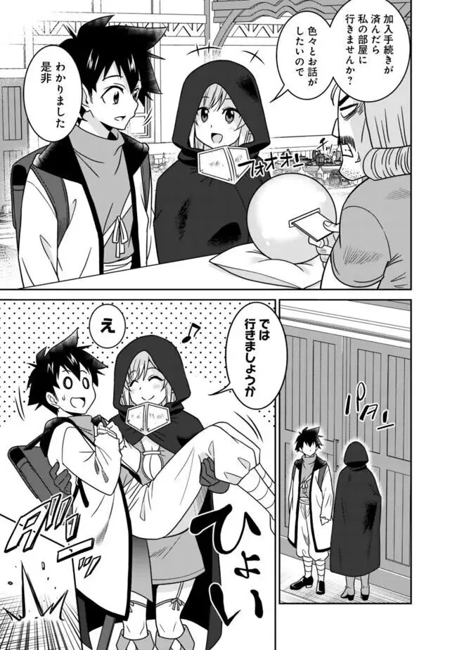 美醜逆転世界のクレリック ~美醜と貞操観念が逆転した異世界で僧侶になりました。淫欲の呪いを解くためにハーレムパーティで『儀式』します~ 1-11 Page.115