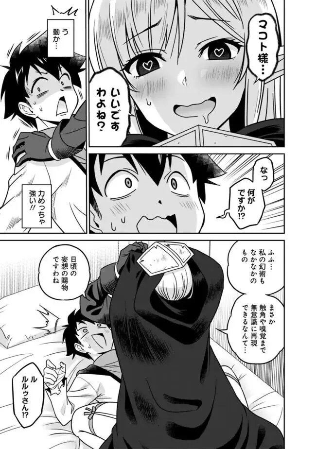 美醜逆転世界のクレリック ~美醜と貞操観念が逆転した異世界で僧侶になりました。淫欲の呪いを解くためにハーレムパーティで『儀式』します~ 1-11 Page.119