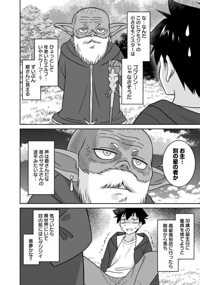美醜逆転世界のクレリック ~美醜と貞操観念が逆転した異世界で僧侶になりました。淫欲の呪いを解くためにハーレムパーティで『儀式』します~ 1-11 Page.12