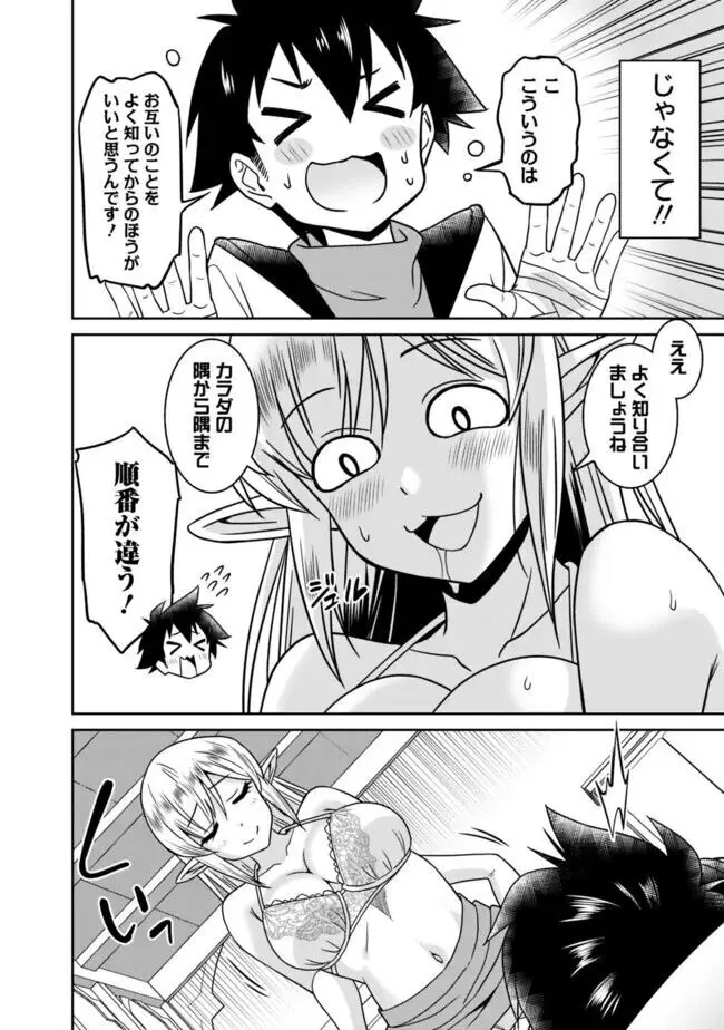 美醜逆転世界のクレリック ~美醜と貞操観念が逆転した異世界で僧侶になりました。淫欲の呪いを解くためにハーレムパーティで『儀式』します~ 1-11 Page.122