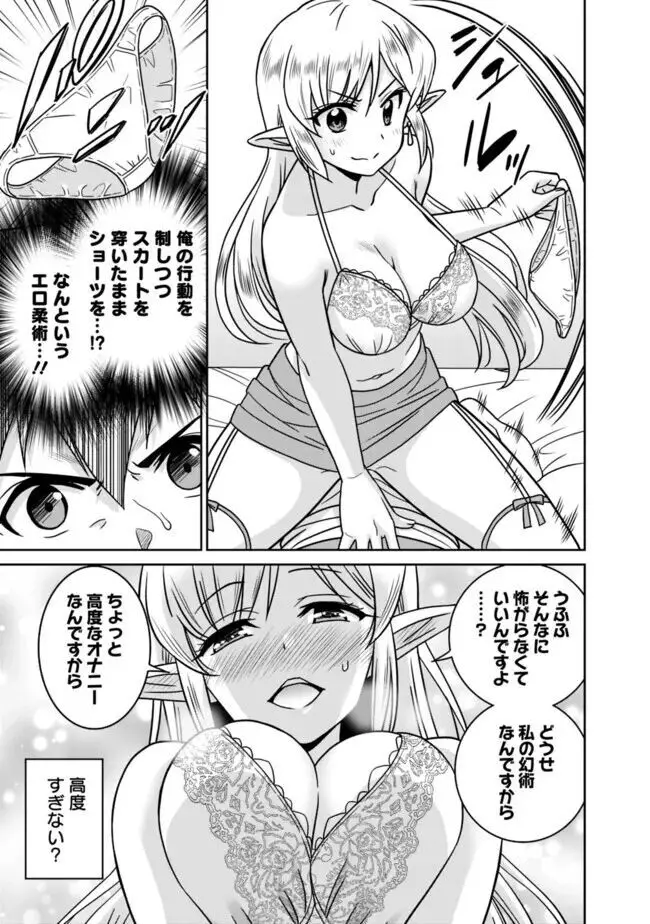 美醜逆転世界のクレリック ~美醜と貞操観念が逆転した異世界で僧侶になりました。淫欲の呪いを解くためにハーレムパーティで『儀式』します~ 1-11 Page.123