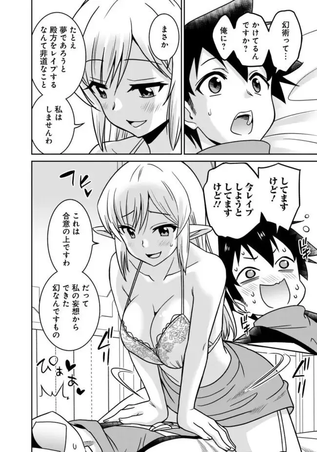 美醜逆転世界のクレリック ~美醜と貞操観念が逆転した異世界で僧侶になりました。淫欲の呪いを解くためにハーレムパーティで『儀式』します~ 1-11 Page.124