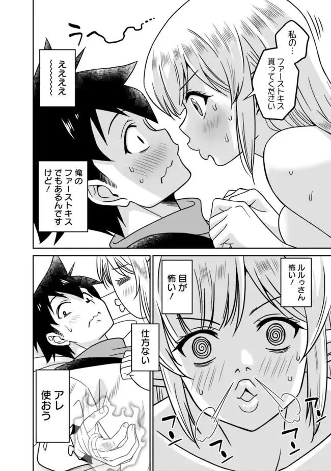 美醜逆転世界のクレリック ~美醜と貞操観念が逆転した異世界で僧侶になりました。淫欲の呪いを解くためにハーレムパーティで『儀式』します~ 1-11 Page.128
