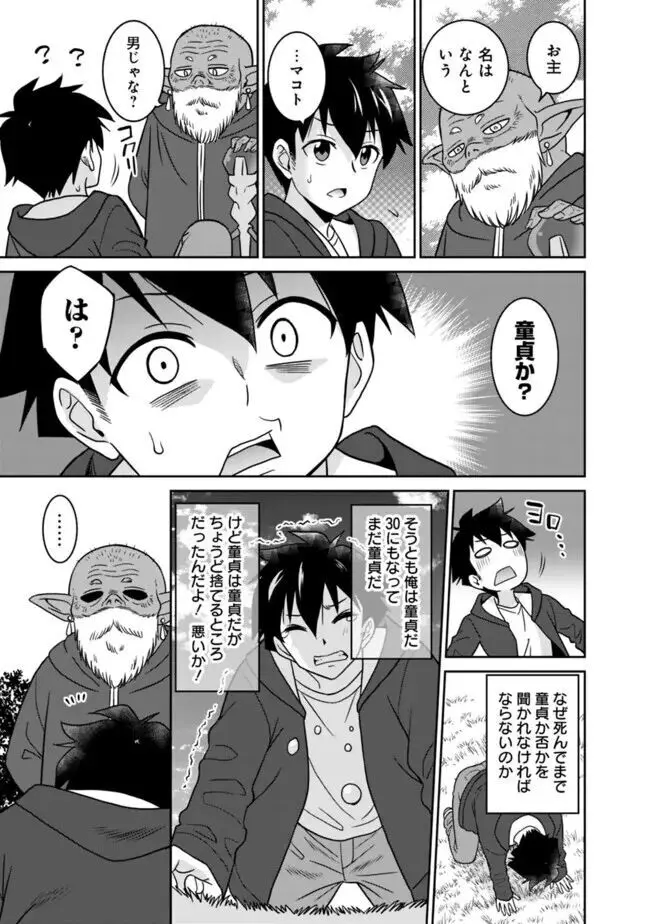 美醜逆転世界のクレリック ~美醜と貞操観念が逆転した異世界で僧侶になりました。淫欲の呪いを解くためにハーレムパーティで『儀式』します~ 1-11 Page.13