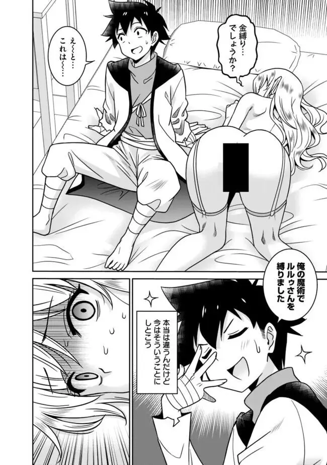 美醜逆転世界のクレリック ~美醜と貞操観念が逆転した異世界で僧侶になりました。淫欲の呪いを解くためにハーレムパーティで『儀式』します~ 1-11 Page.130