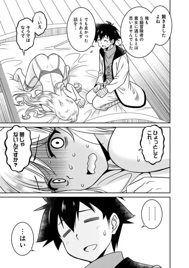 美醜逆転世界のクレリック ~美醜と貞操観念が逆転した異世界で僧侶になりました。淫欲の呪いを解くためにハーレムパーティで『儀式』します~ 1-11 Page.131