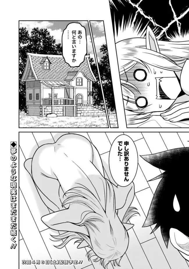 美醜逆転世界のクレリック ~美醜と貞操観念が逆転した異世界で僧侶になりました。淫欲の呪いを解くためにハーレムパーティで『儀式』します~ 1-11 Page.132