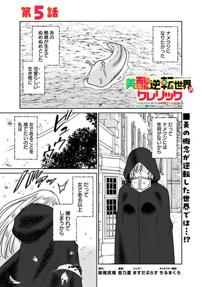 美醜逆転世界のクレリック ~美醜と貞操観念が逆転した異世界で僧侶になりました。淫欲の呪いを解くためにハーレムパーティで『儀式』します~ 1-11 Page.133