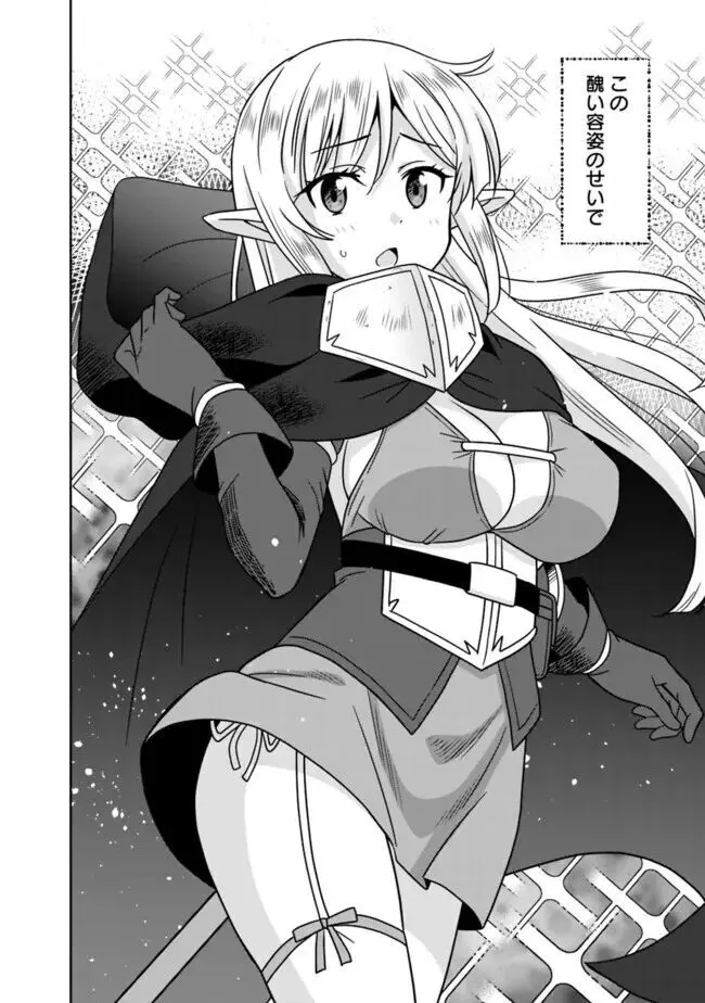 美醜逆転世界のクレリック ~美醜と貞操観念が逆転した異世界で僧侶になりました。淫欲の呪いを解くためにハーレムパーティで『儀式』します~ 1-11 Page.134