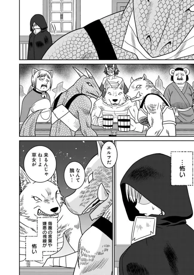 美醜逆転世界のクレリック ~美醜と貞操観念が逆転した異世界で僧侶になりました。淫欲の呪いを解くためにハーレムパーティで『儀式』します~ 1-11 Page.136