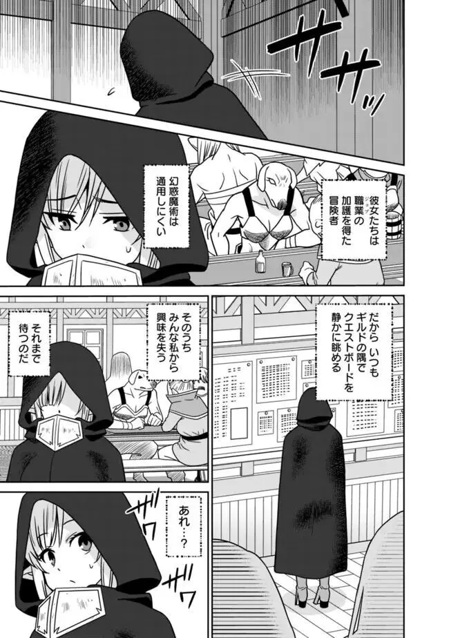 美醜逆転世界のクレリック ~美醜と貞操観念が逆転した異世界で僧侶になりました。淫欲の呪いを解くためにハーレムパーティで『儀式』します~ 1-11 Page.137