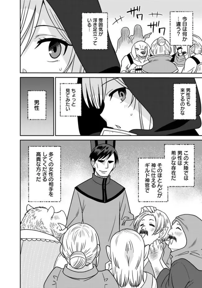 美醜逆転世界のクレリック ~美醜と貞操観念が逆転した異世界で僧侶になりました。淫欲の呪いを解くためにハーレムパーティで『儀式』します~ 1-11 Page.138