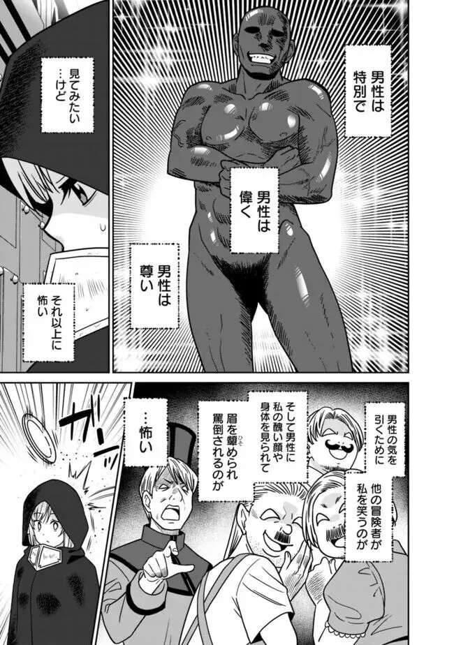美醜逆転世界のクレリック ~美醜と貞操観念が逆転した異世界で僧侶になりました。淫欲の呪いを解くためにハーレムパーティで『儀式』します~ 1-11 Page.139