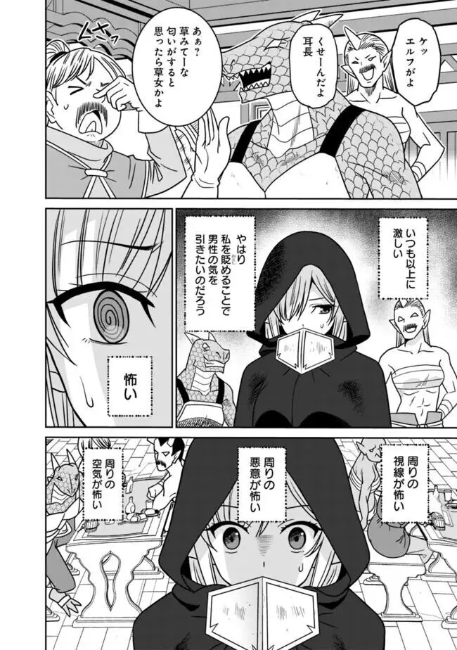 美醜逆転世界のクレリック ~美醜と貞操観念が逆転した異世界で僧侶になりました。淫欲の呪いを解くためにハーレムパーティで『儀式』します~ 1-11 Page.140