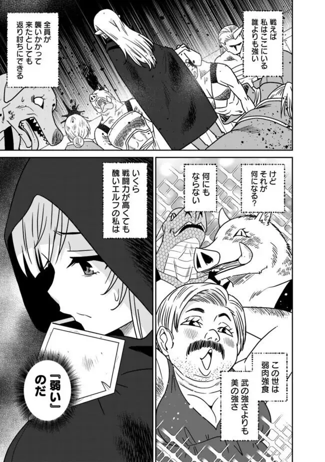 美醜逆転世界のクレリック ~美醜と貞操観念が逆転した異世界で僧侶になりました。淫欲の呪いを解くためにハーレムパーティで『儀式』します~ 1-11 Page.141