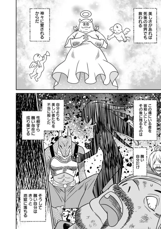 美醜逆転世界のクレリック ~美醜と貞操観念が逆転した異世界で僧侶になりました。淫欲の呪いを解くためにハーレムパーティで『儀式』します~ 1-11 Page.142