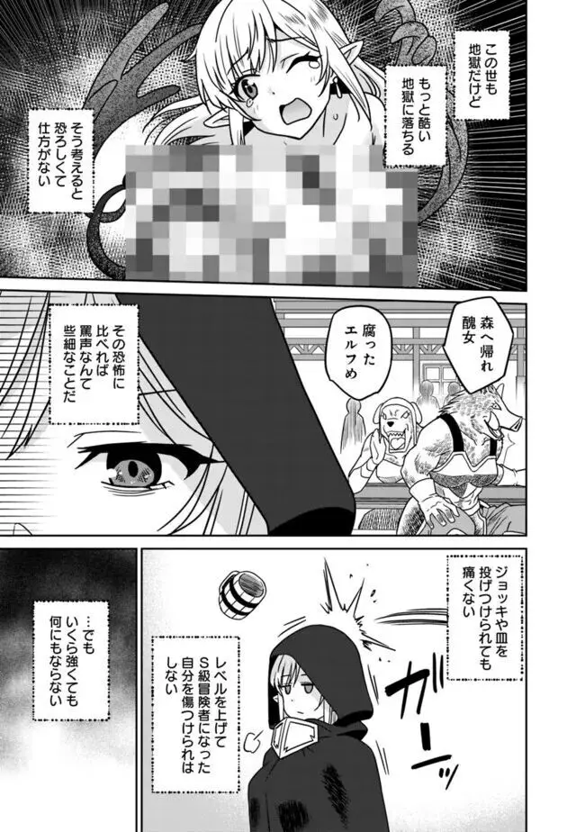 美醜逆転世界のクレリック ~美醜と貞操観念が逆転した異世界で僧侶になりました。淫欲の呪いを解くためにハーレムパーティで『儀式』します~ 1-11 Page.143