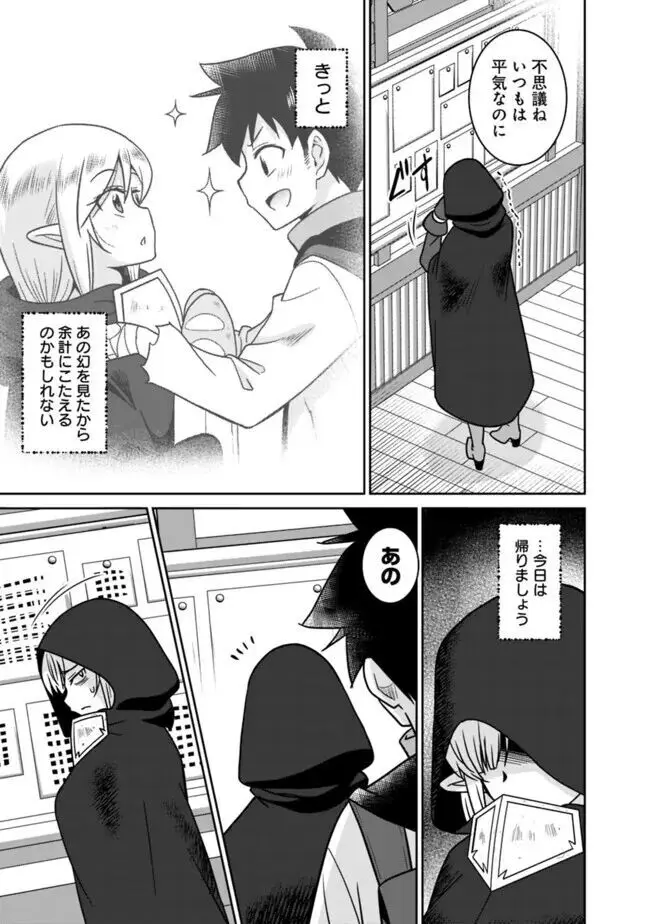 美醜逆転世界のクレリック ~美醜と貞操観念が逆転した異世界で僧侶になりました。淫欲の呪いを解くためにハーレムパーティで『儀式』します~ 1-11 Page.145