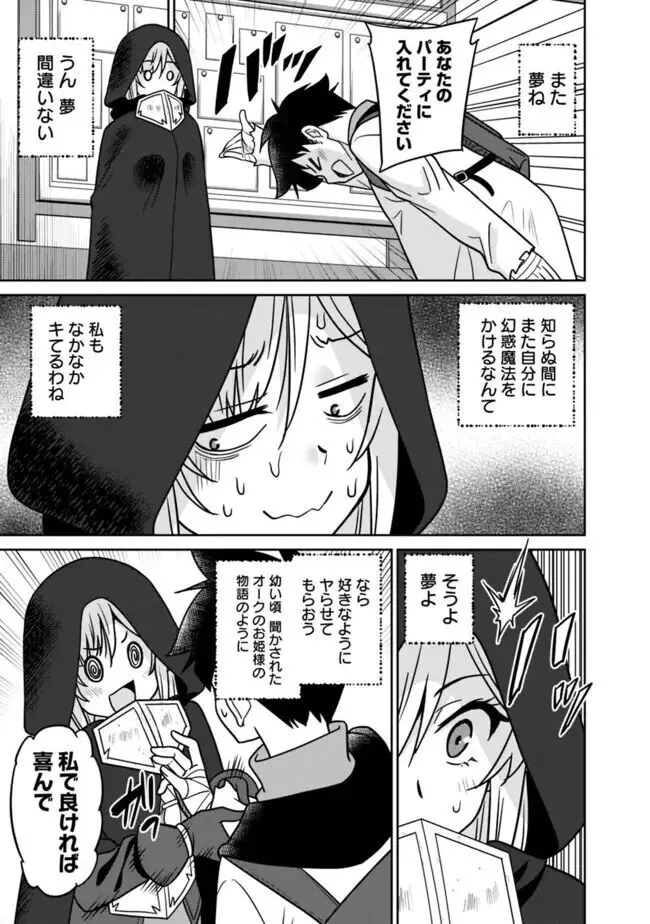 美醜逆転世界のクレリック ~美醜と貞操観念が逆転した異世界で僧侶になりました。淫欲の呪いを解くためにハーレムパーティで『儀式』します~ 1-11 Page.147