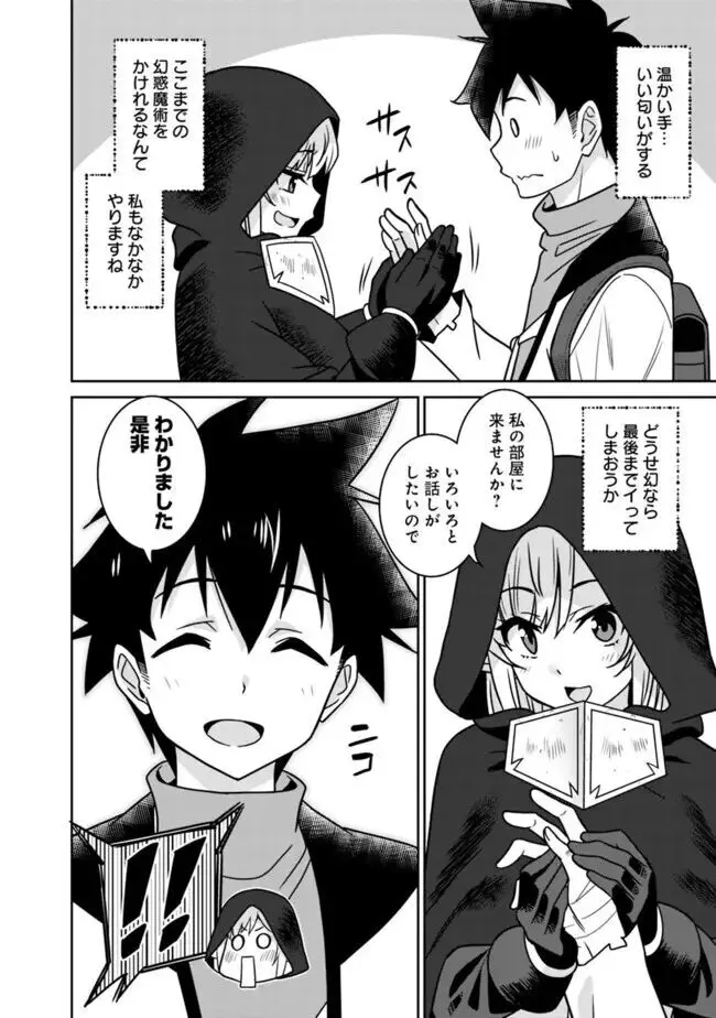 美醜逆転世界のクレリック ~美醜と貞操観念が逆転した異世界で僧侶になりました。淫欲の呪いを解くためにハーレムパーティで『儀式』します~ 1-11 Page.148