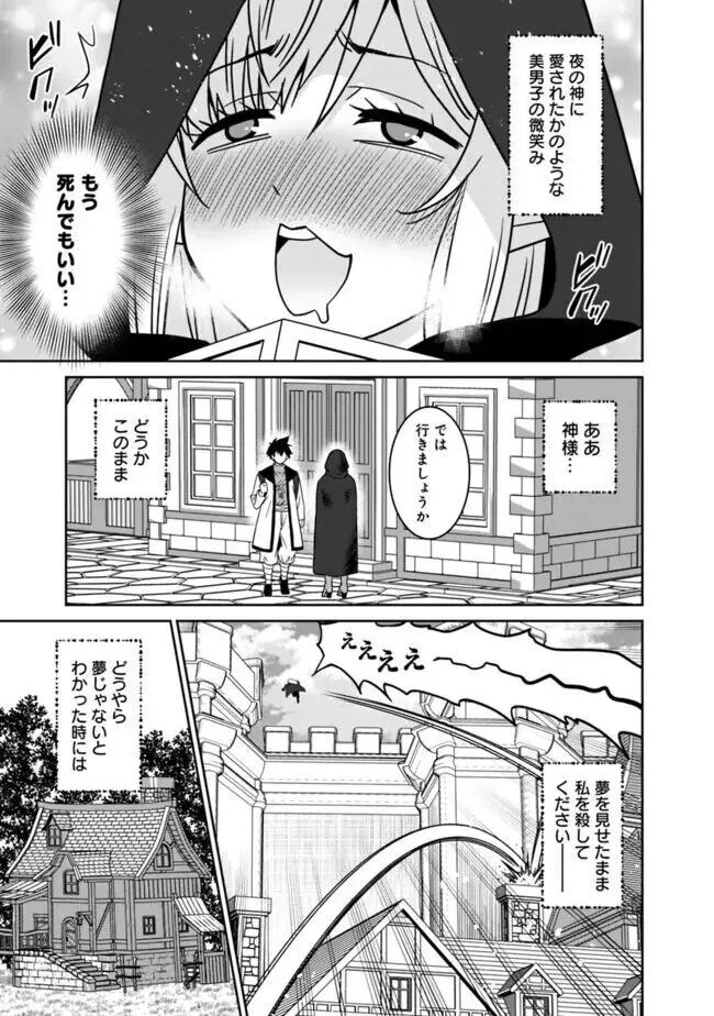 美醜逆転世界のクレリック ~美醜と貞操観念が逆転した異世界で僧侶になりました。淫欲の呪いを解くためにハーレムパーティで『儀式』します~ 1-11 Page.149