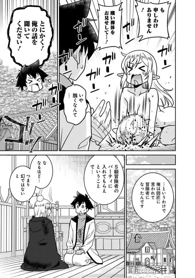 美醜逆転世界のクレリック ~美醜と貞操観念が逆転した異世界で僧侶になりました。淫欲の呪いを解くためにハーレムパーティで『儀式』します~ 1-11 Page.151
