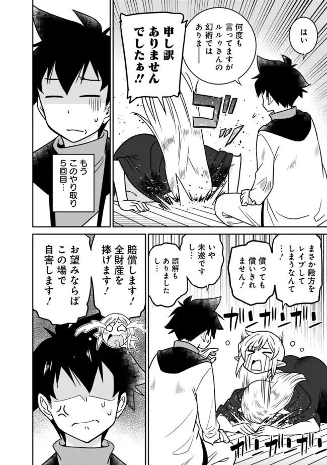 美醜逆転世界のクレリック ~美醜と貞操観念が逆転した異世界で僧侶になりました。淫欲の呪いを解くためにハーレムパーティで『儀式』します~ 1-11 Page.152