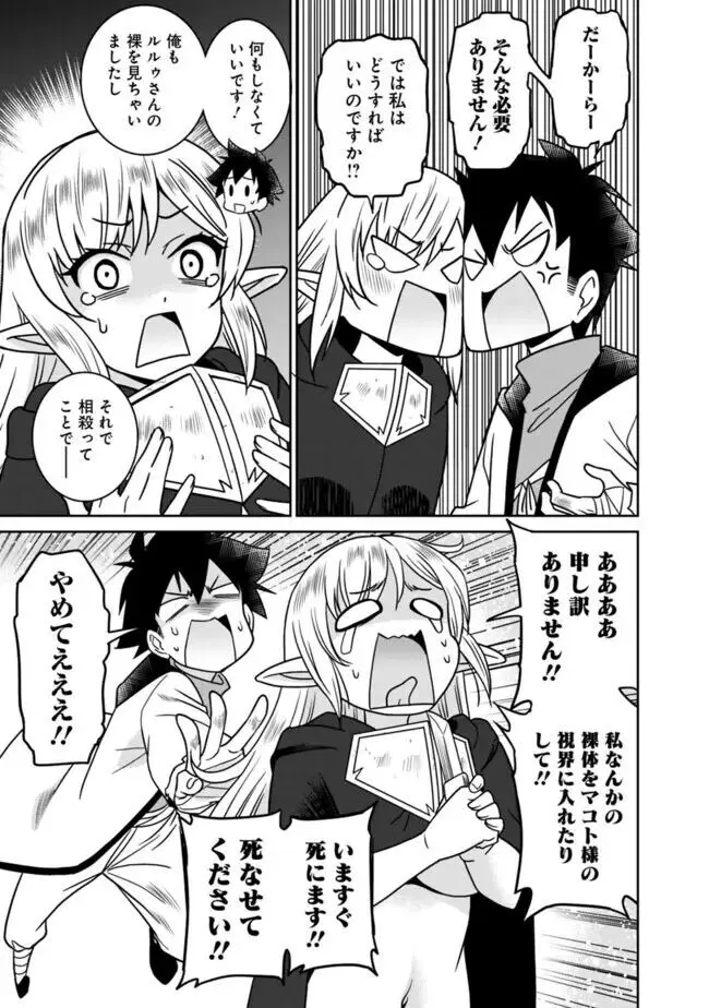 美醜逆転世界のクレリック ~美醜と貞操観念が逆転した異世界で僧侶になりました。淫欲の呪いを解くためにハーレムパーティで『儀式』します~ 1-11 Page.153