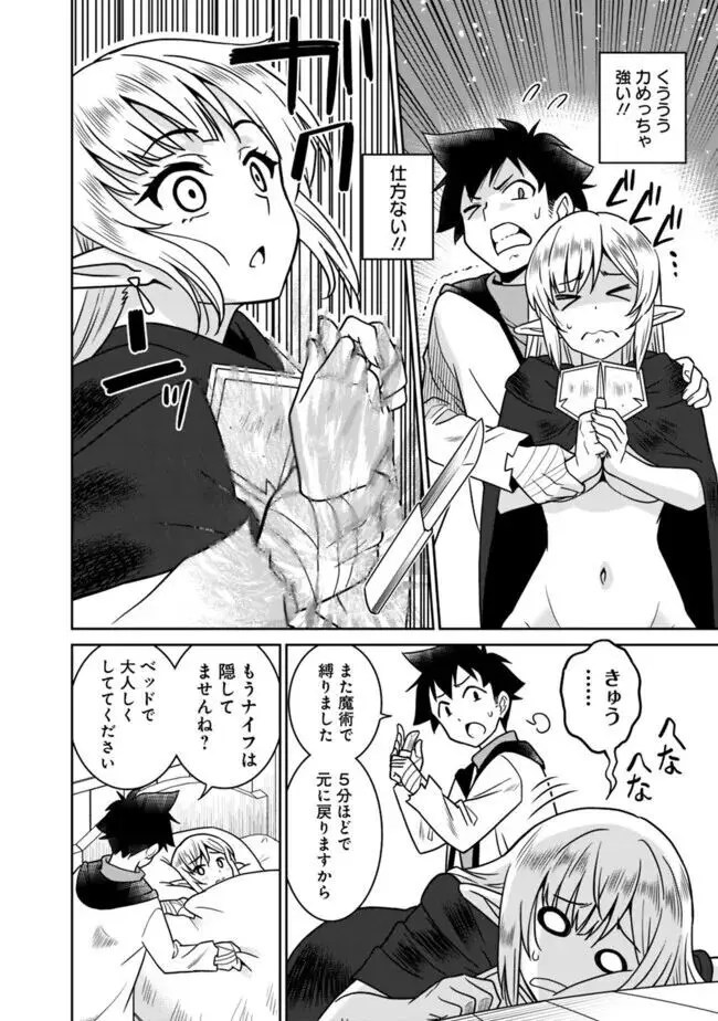 美醜逆転世界のクレリック ~美醜と貞操観念が逆転した異世界で僧侶になりました。淫欲の呪いを解くためにハーレムパーティで『儀式』します~ 1-11 Page.154