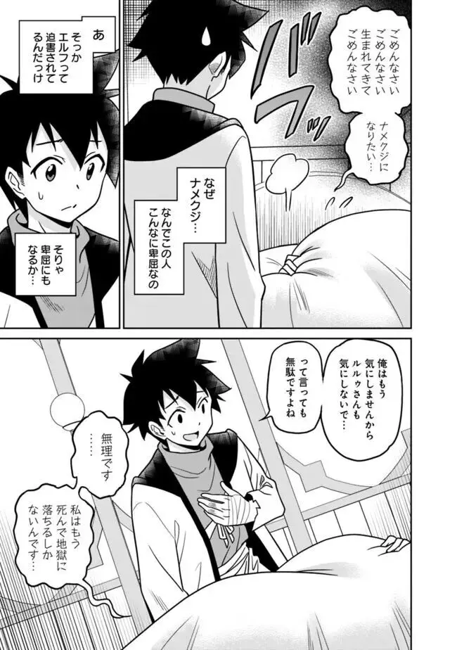 美醜逆転世界のクレリック ~美醜と貞操観念が逆転した異世界で僧侶になりました。淫欲の呪いを解くためにハーレムパーティで『儀式』します~ 1-11 Page.155