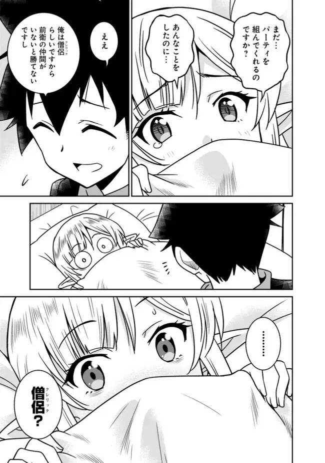 美醜逆転世界のクレリック ~美醜と貞操観念が逆転した異世界で僧侶になりました。淫欲の呪いを解くためにハーレムパーティで『儀式』します~ 1-11 Page.157