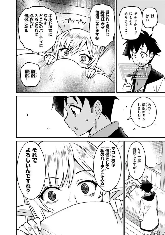 美醜逆転世界のクレリック ~美醜と貞操観念が逆転した異世界で僧侶になりました。淫欲の呪いを解くためにハーレムパーティで『儀式』します~ 1-11 Page.158