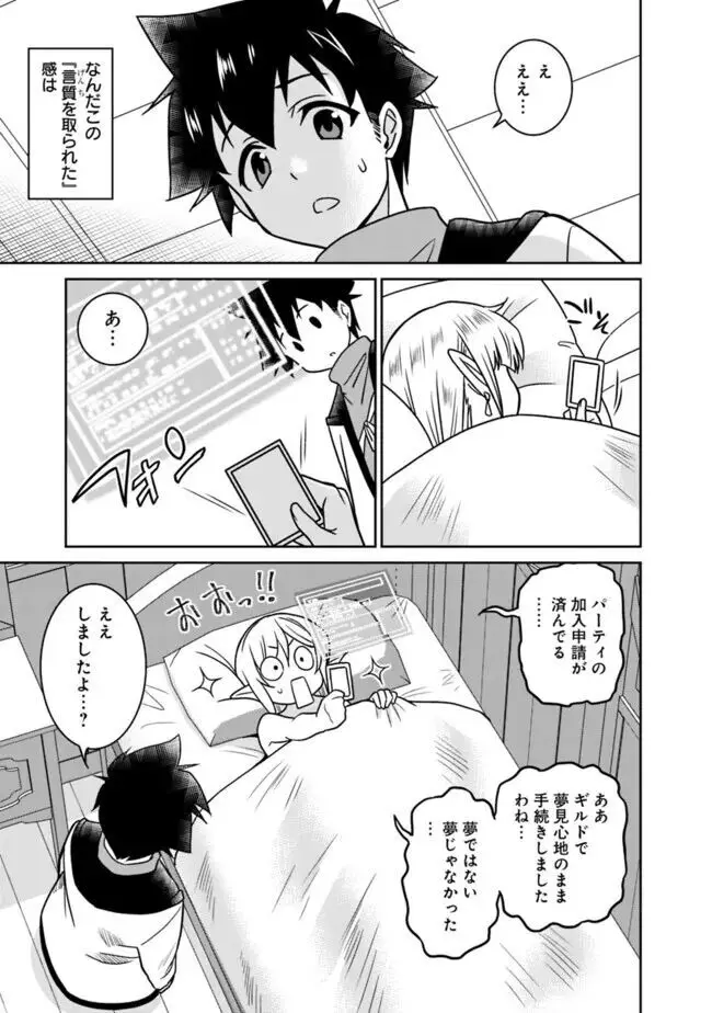 美醜逆転世界のクレリック ~美醜と貞操観念が逆転した異世界で僧侶になりました。淫欲の呪いを解くためにハーレムパーティで『儀式』します~ 1-11 Page.159
