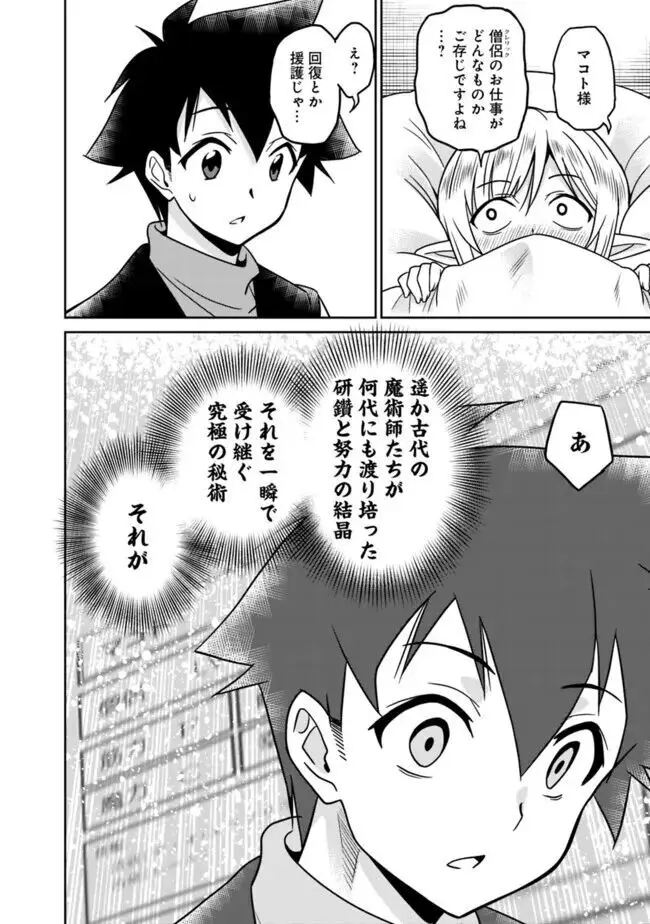 美醜逆転世界のクレリック ~美醜と貞操観念が逆転した異世界で僧侶になりました。淫欲の呪いを解くためにハーレムパーティで『儀式』します~ 1-11 Page.160